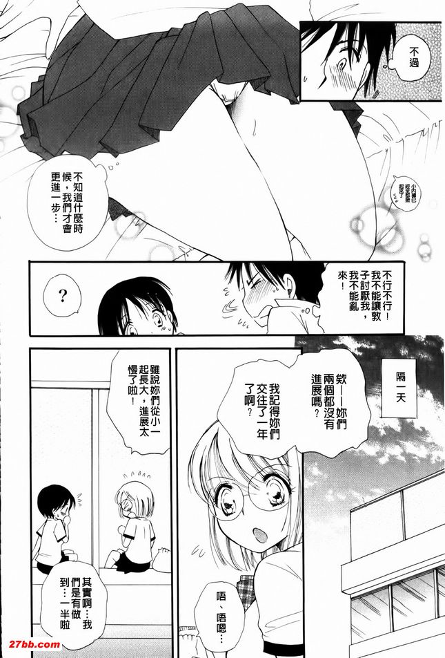 兩人的初次體驗1