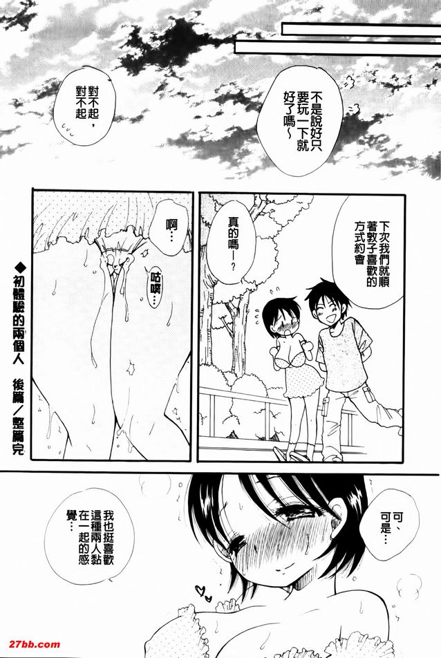 兩人的初次體驗2