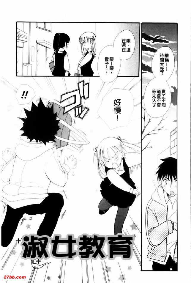 淑女教育！