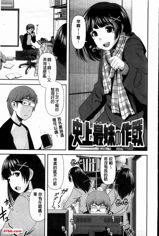 史上最妹の作戰