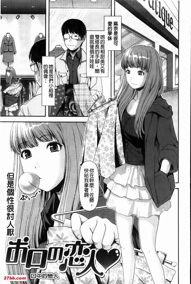口中的戀人