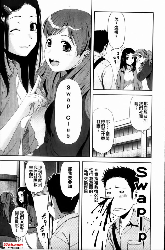 交換俱樂部