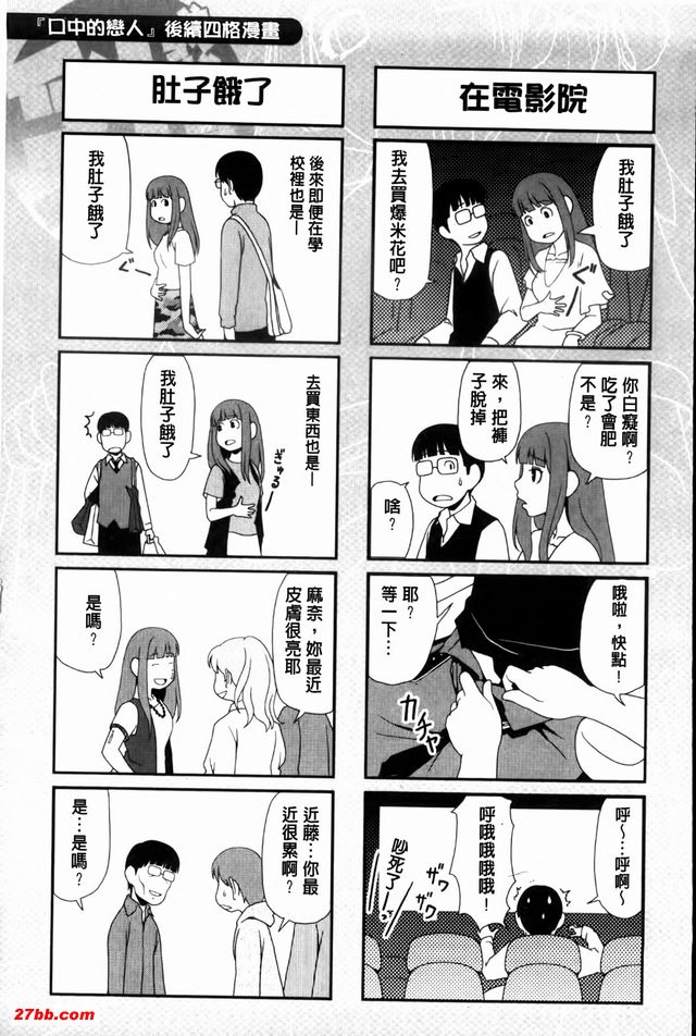 口中的戀人