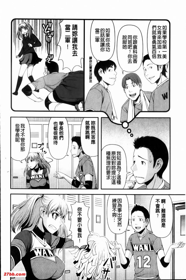 私人啦啦隊擂臺