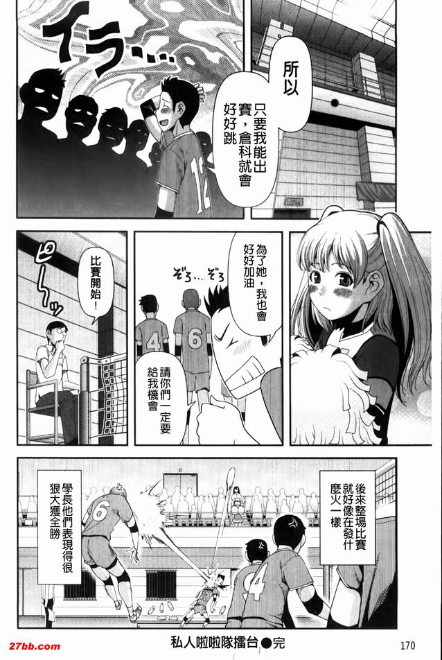 私人啦啦隊擂臺