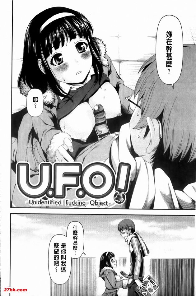 UFO不明飛行物