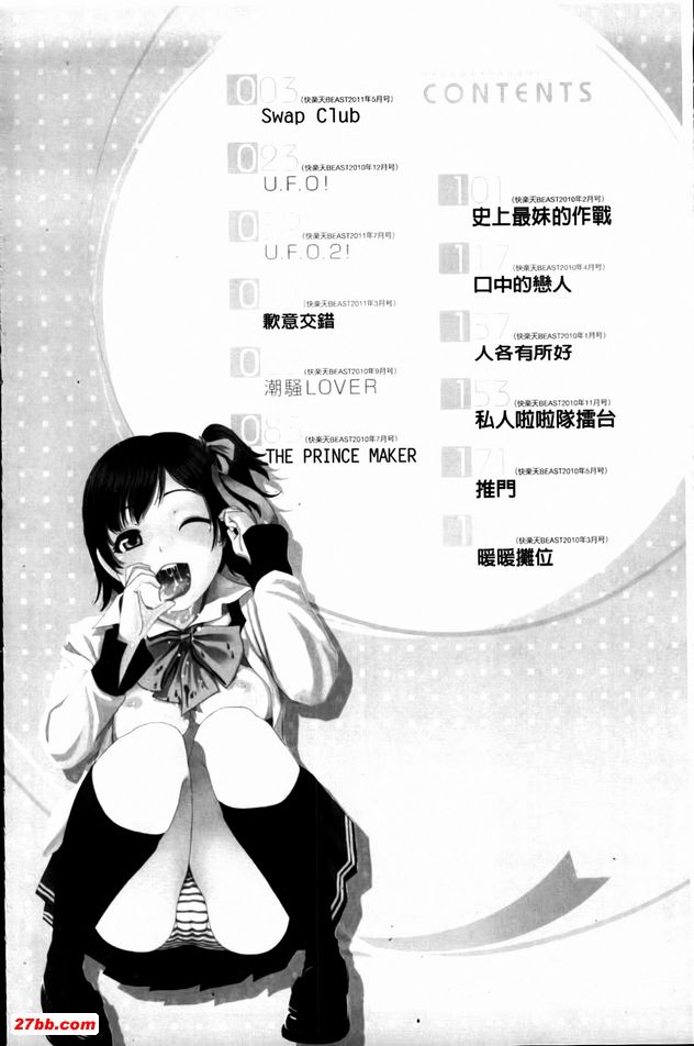 [八十八良]乳惑遊戲