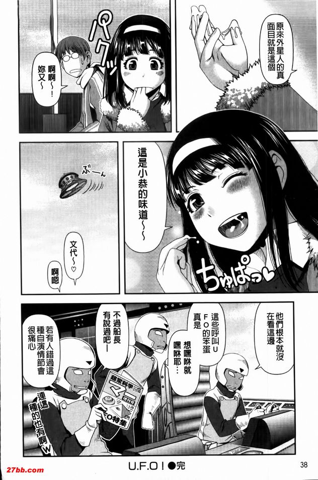 UFO不明飛行物