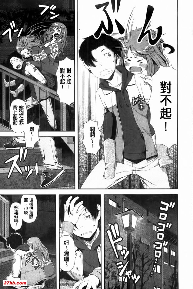 抱歉意交錯