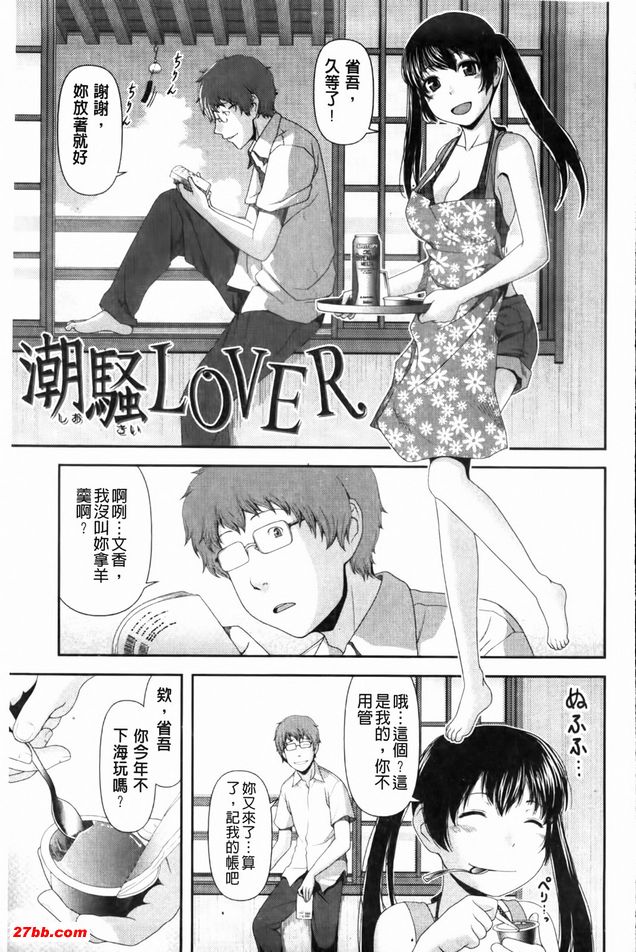 潮騷LOVER