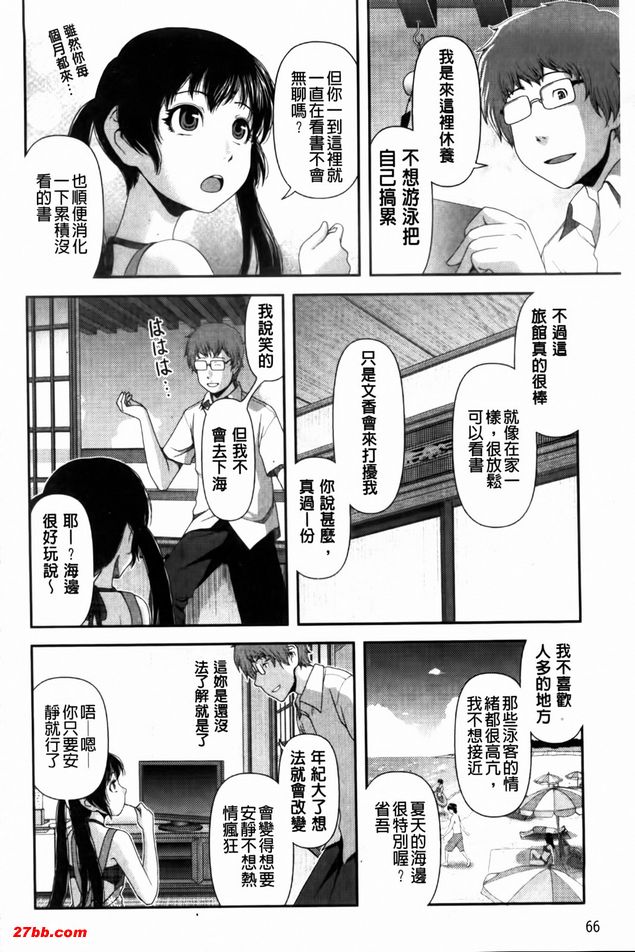 潮騷LOVER