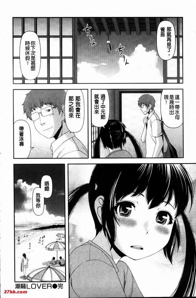 潮騷LOVER