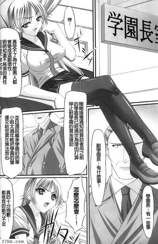 學生會長鈴華強迫賣春日記