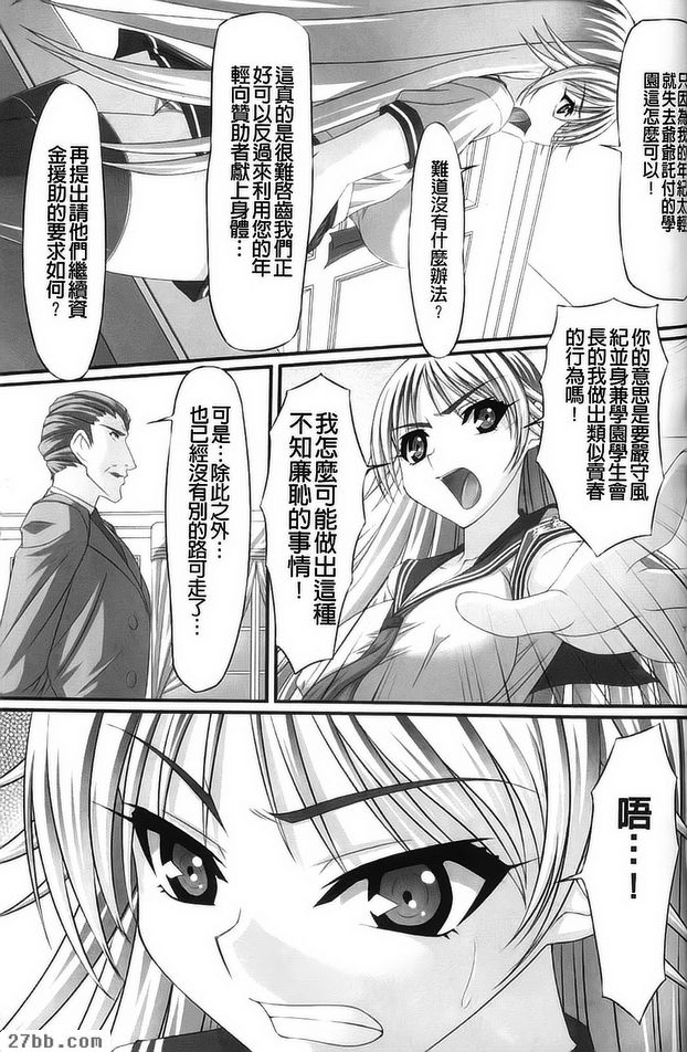 學生會長鈴華強迫賣春日記