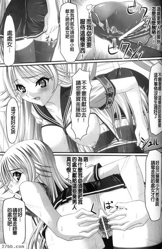 學生會長鈴華強迫賣春日記