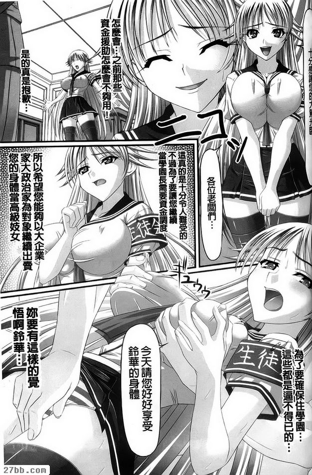學生會長鈴華強迫賣春日記