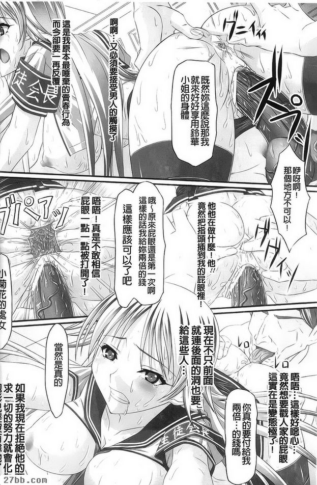 學生會長鈴華強迫賣春日記
