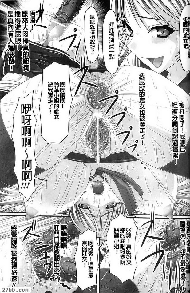 學生會長鈴華強迫賣春日記