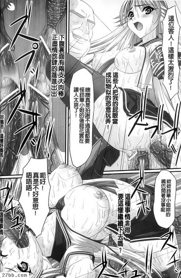 學生會長鈴華強迫賣春日記