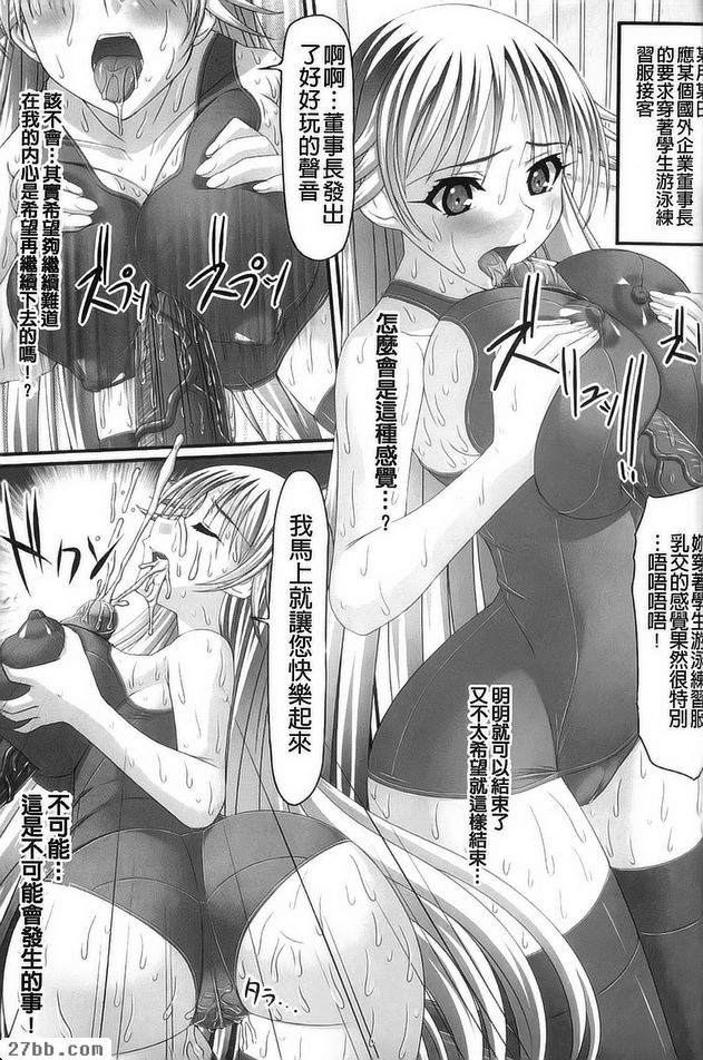 學生會長鈴華強迫賣春日記