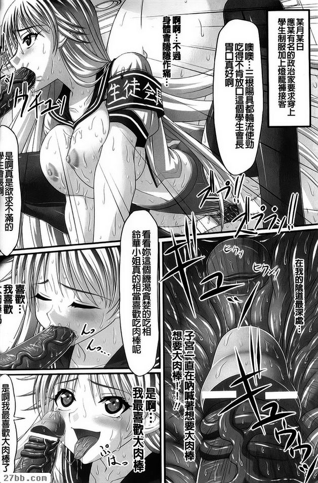 學生會長鈴華強迫賣春日記
