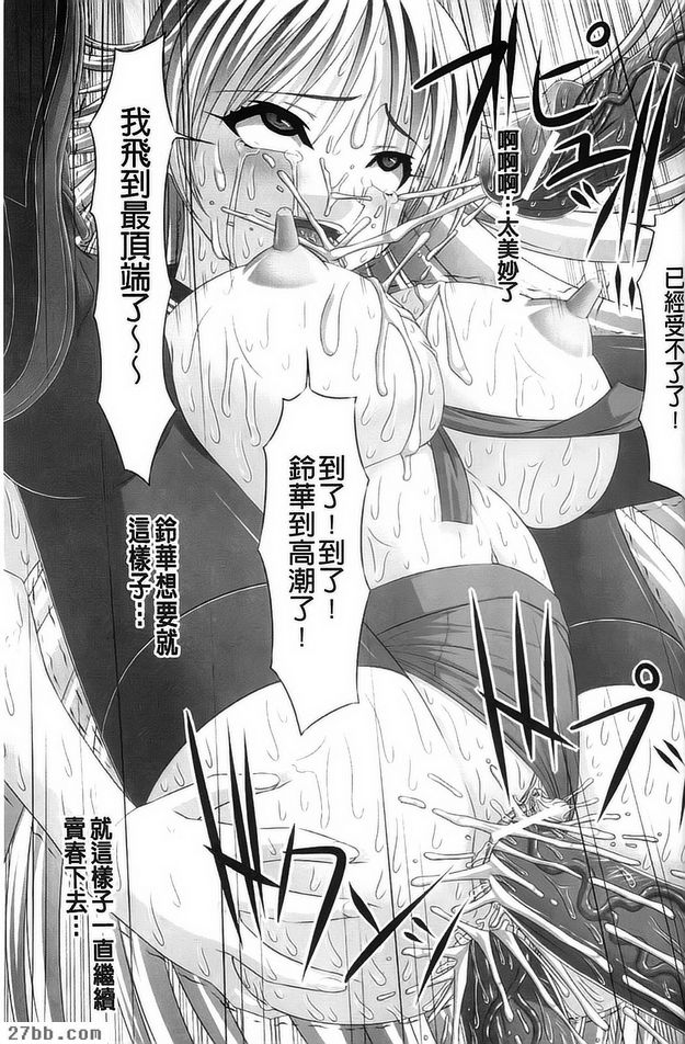 學生會長鈴華強迫賣春日記
