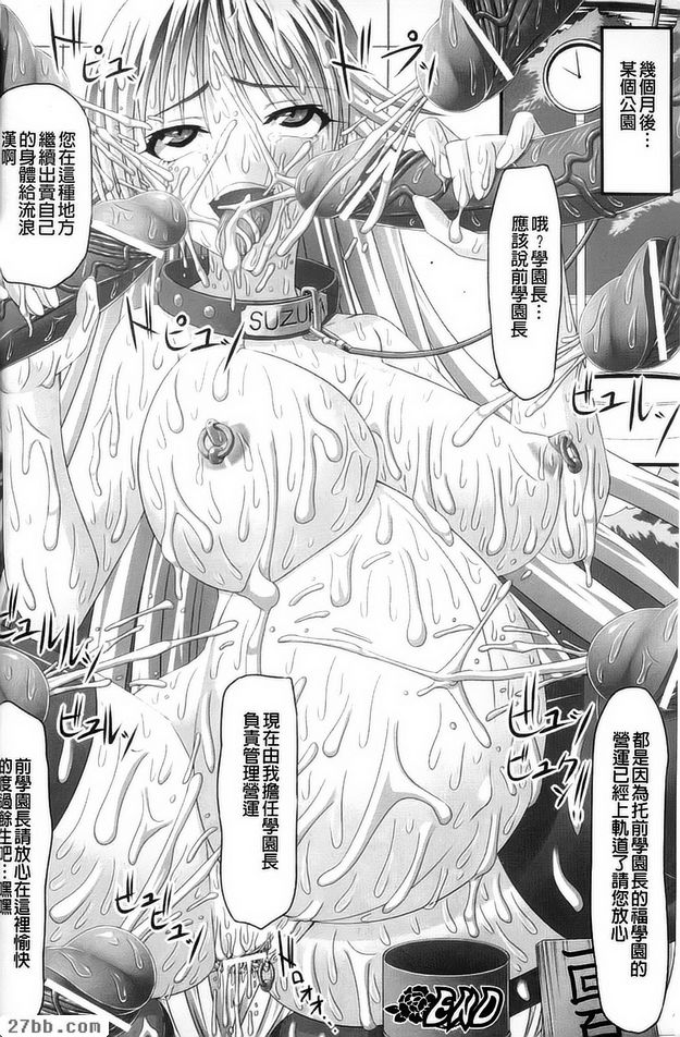 學生會長鈴華強迫賣春日記