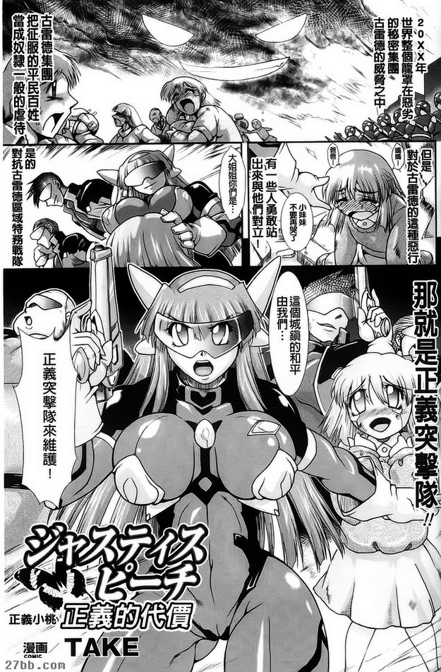 正義的代價