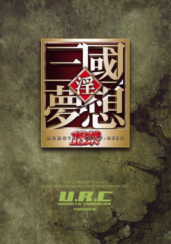月英無慘