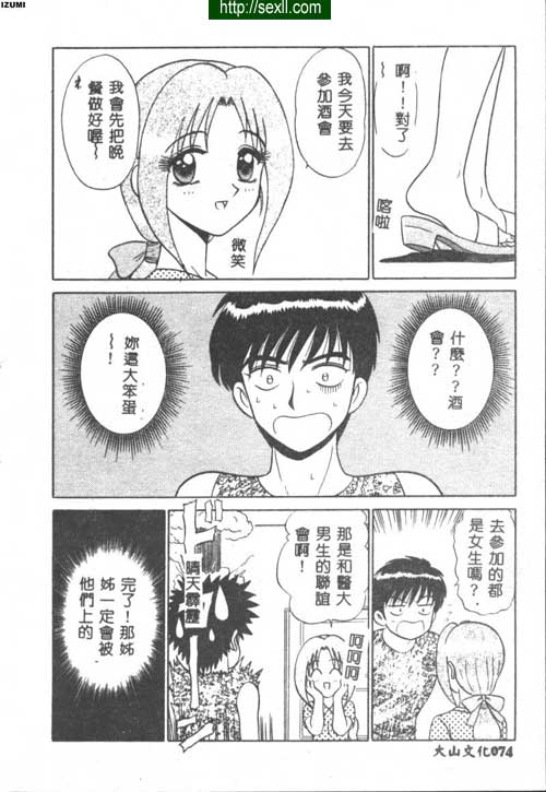 表裡不一的姊姊