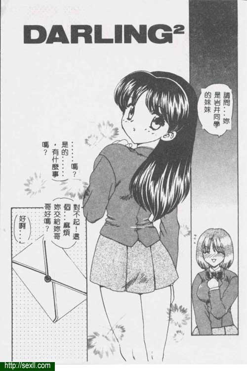 親愛的2