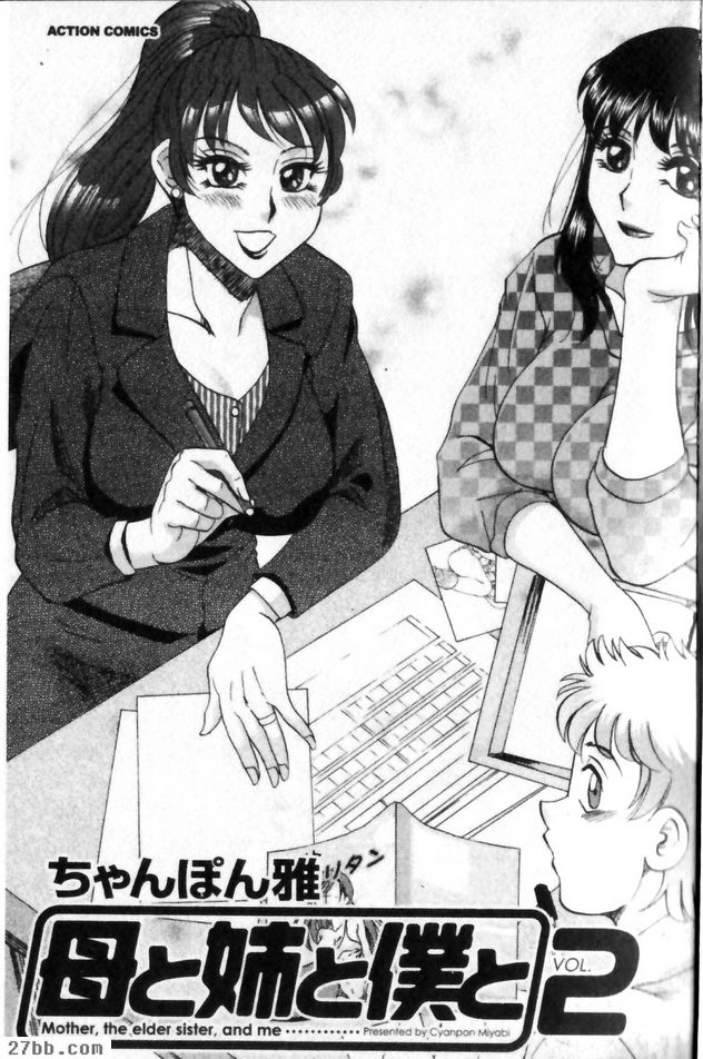 我的媽媽、姊姊和我2[Z]