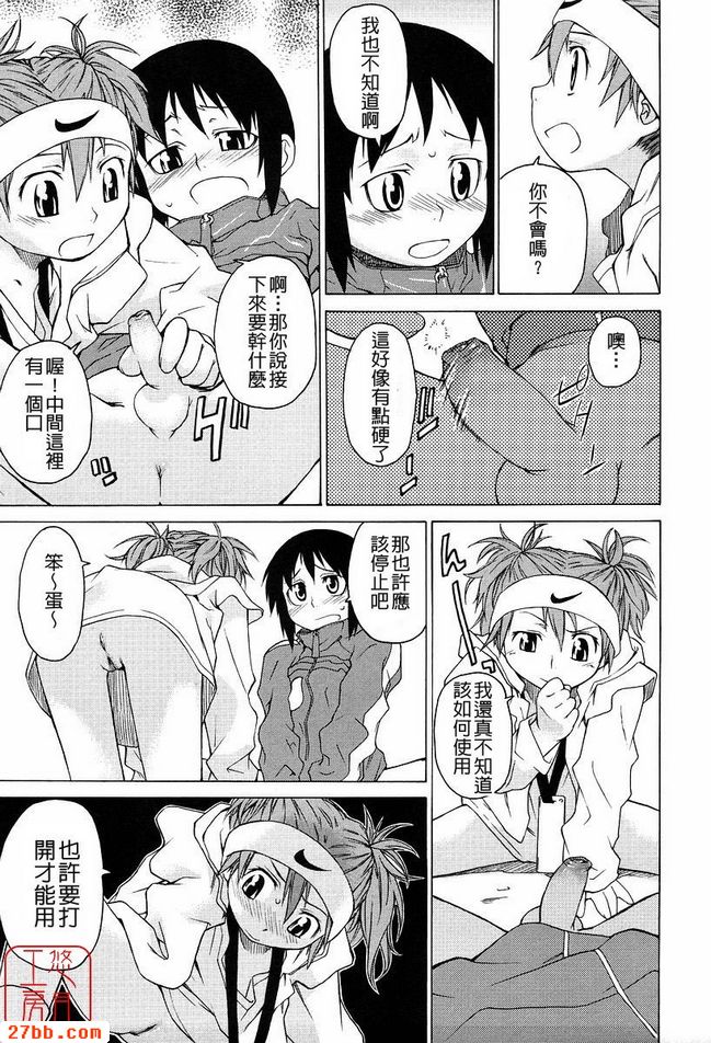 搖擺兒童