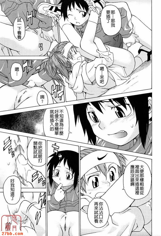 搖擺兒童