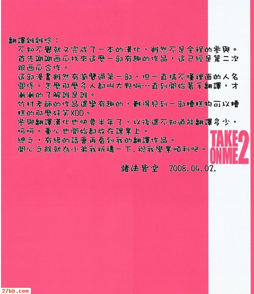 [竹村雪秀]TAKE ON ME 2