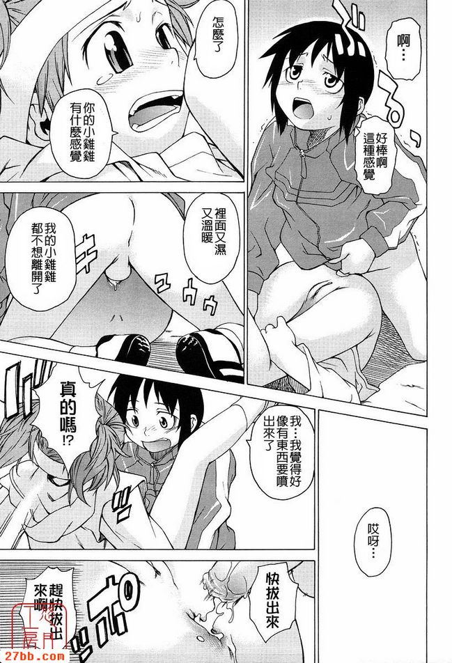 搖擺兒童