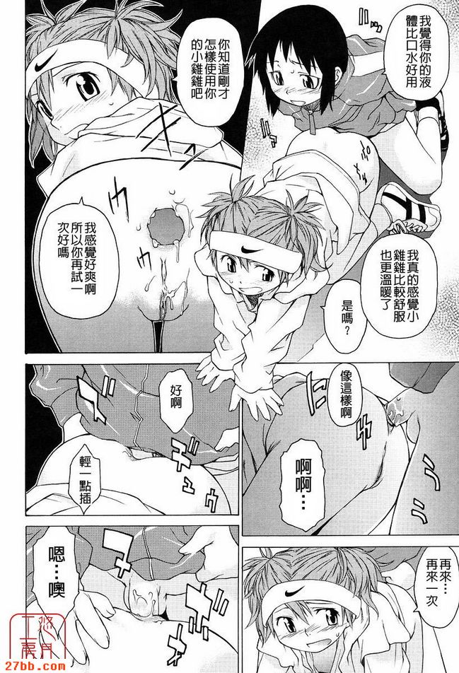 搖擺兒童
