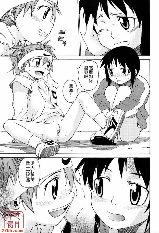 搖擺兒童