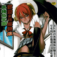 2D漫畫雜誌《怪物女孩齊聚跨物種學院》