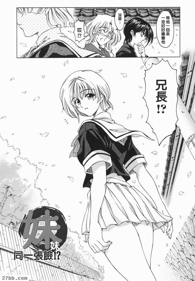 妹妹同一張臉？