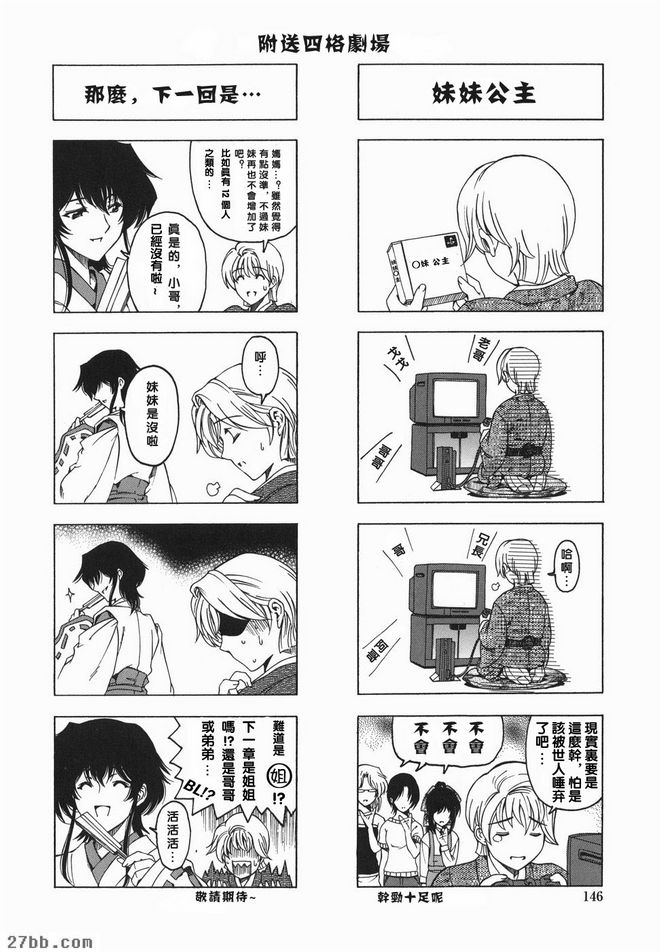 妹妹愛的呼喚