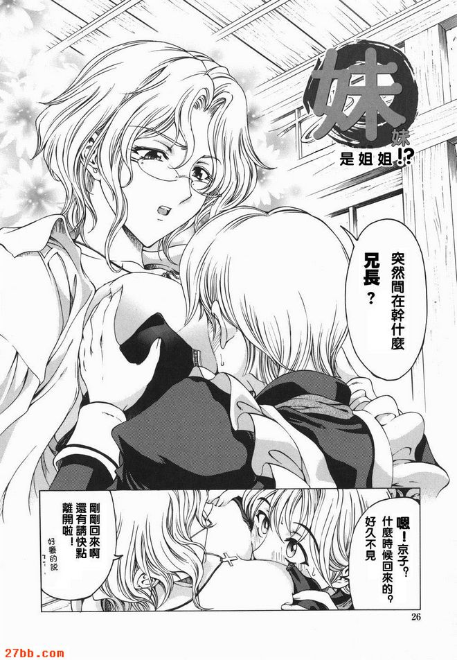 妹妹是姐姐？