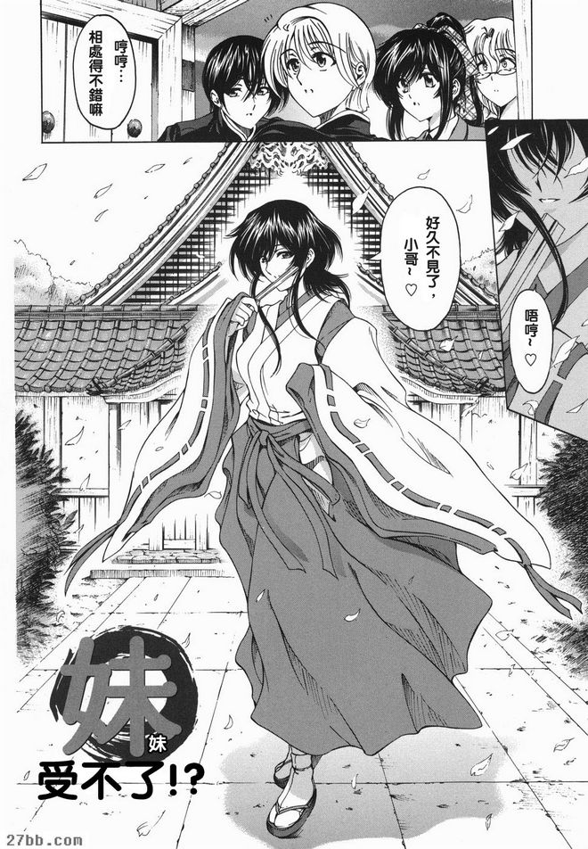 妹妹受不了？
