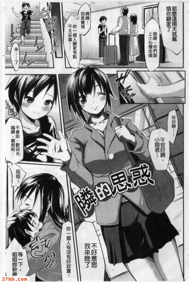 鄰的思惑