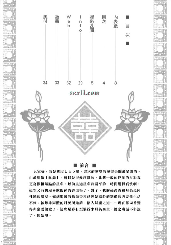 星彩亂舞
