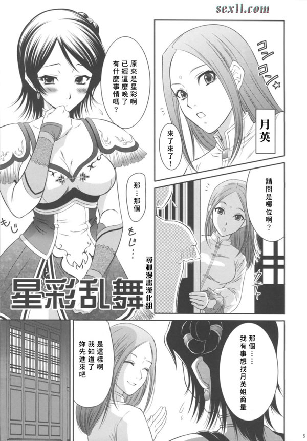 星彩亂舞