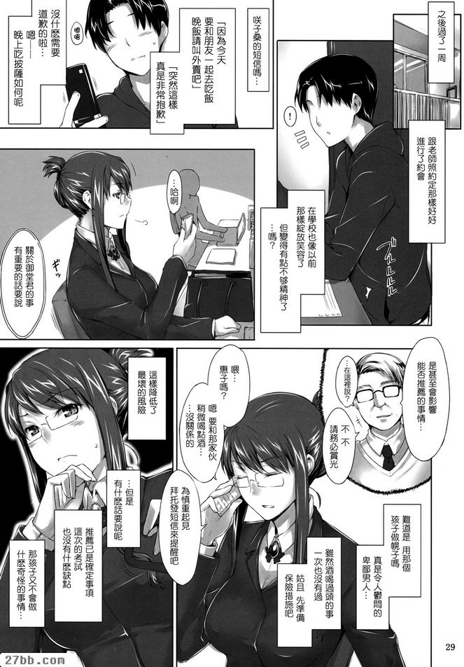 關子小姐的男性事情