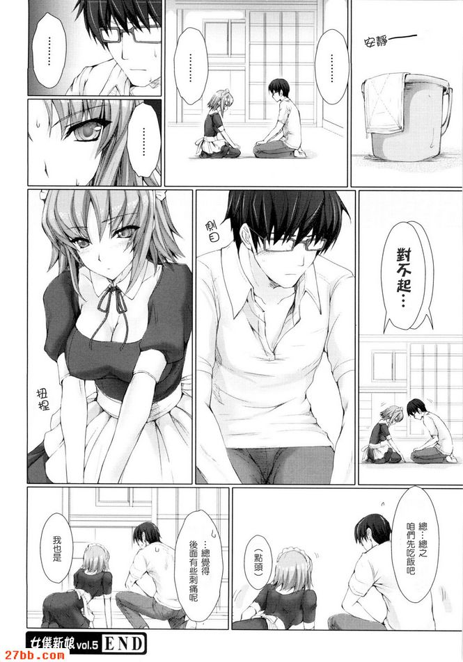 女僕新娘5