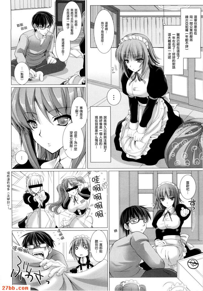 女僕新娘1