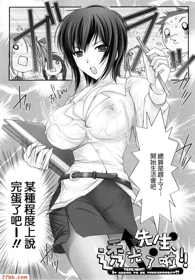 先生，透光了啦！ ！